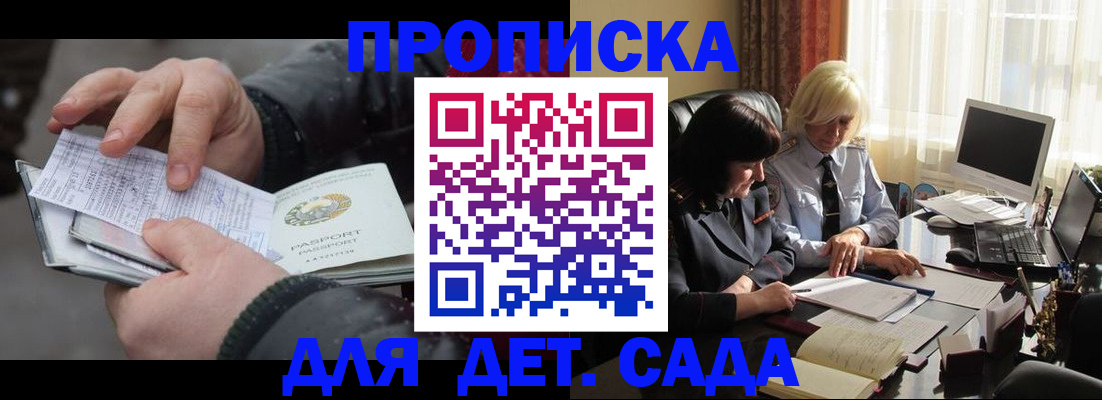 временная прописка в Барыше