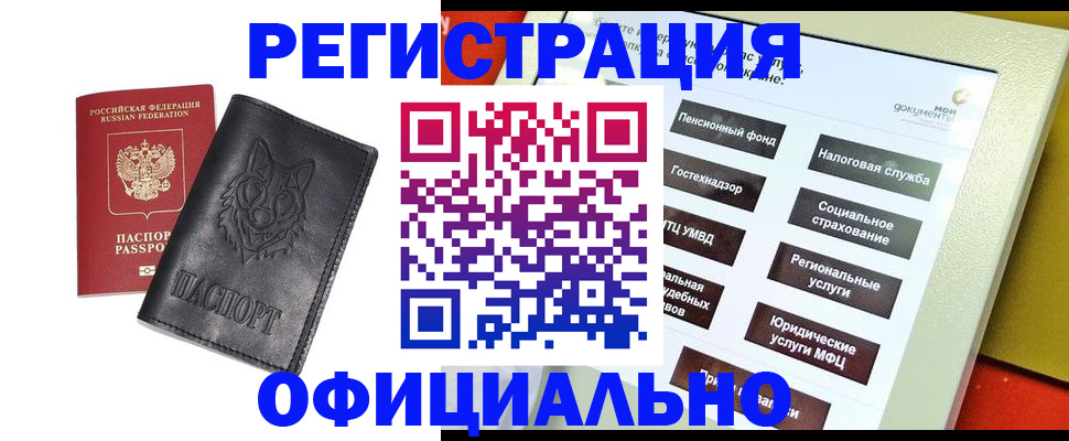 временная регистрация надежно в Барыше