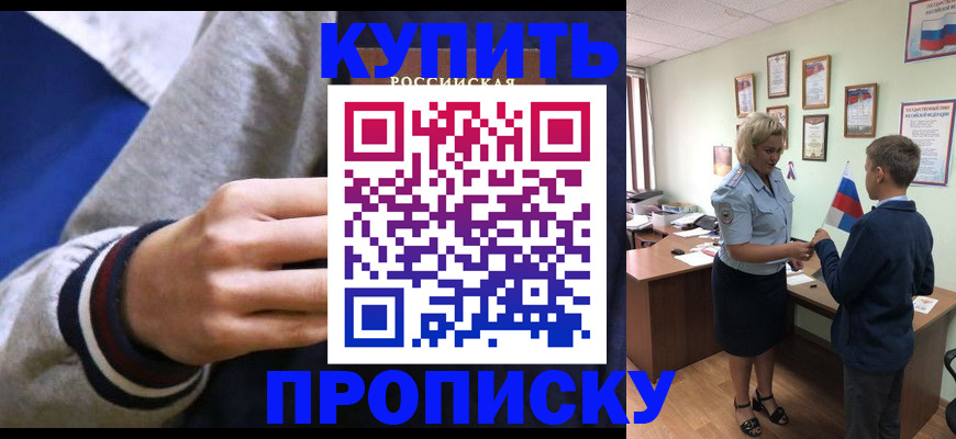 временная прописка в Барыше