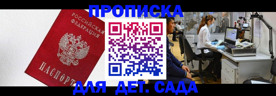 временная регистрация в Барыше