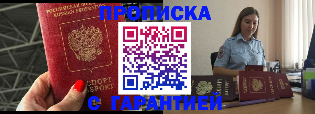 прописка регистрация в Барыше